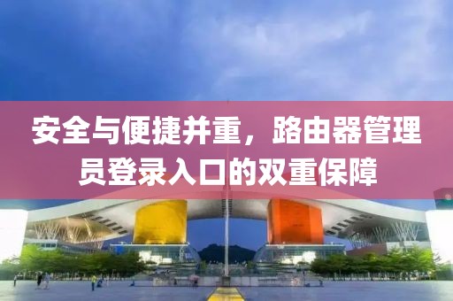 双重保障