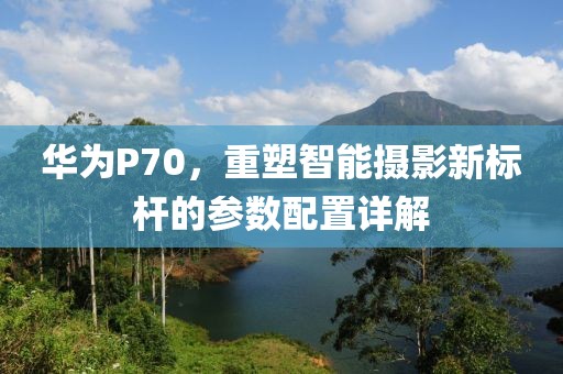 智能摄影