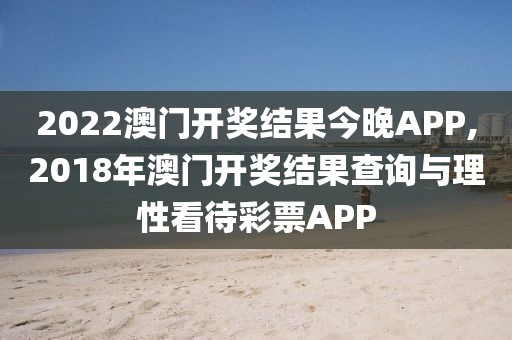 2023年澳门开奖结果 第2页