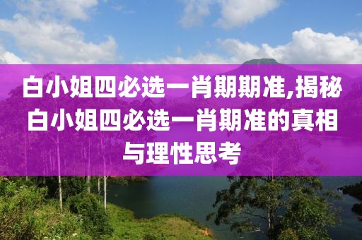 2 理性思考