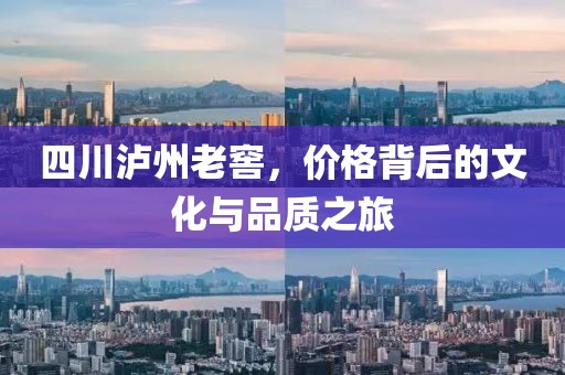 品质与价格