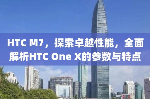 HTC M7