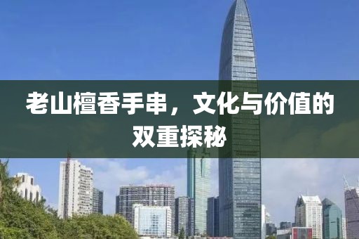 文化和价值