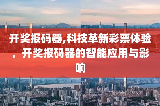 科技革新