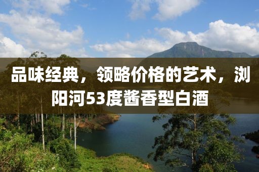 品味与价格艺术