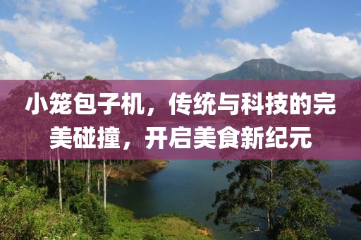 传统与科技融合