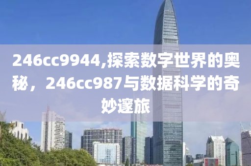 246cc9944