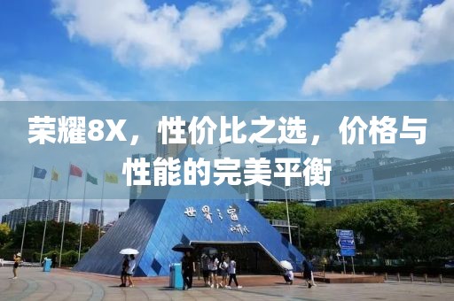 性价比 第31页