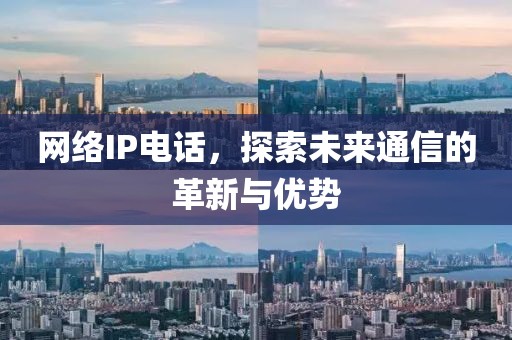 未来通信革新