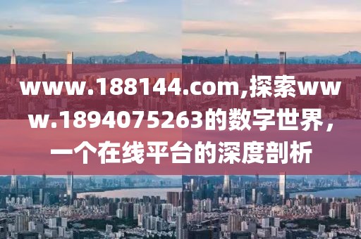 www.188144.com