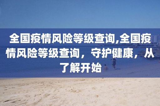 健康守护