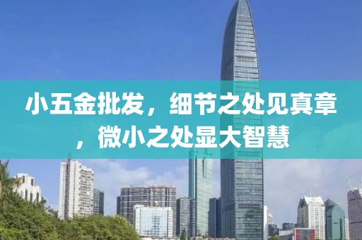 小五金批发
