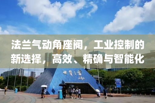 高效控制