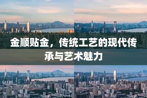 传统工艺