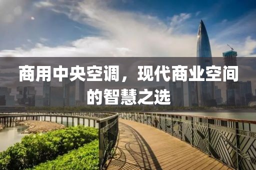 现代商业空间