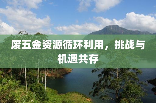 废五金