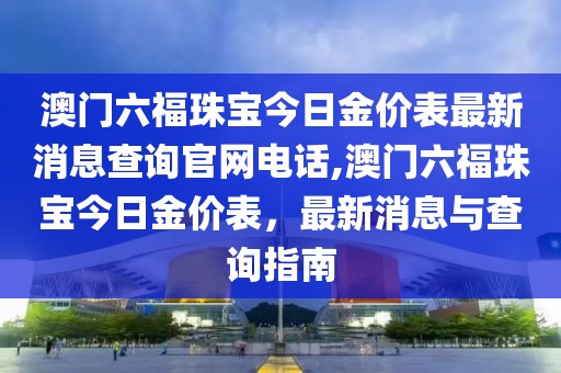 金价表查询