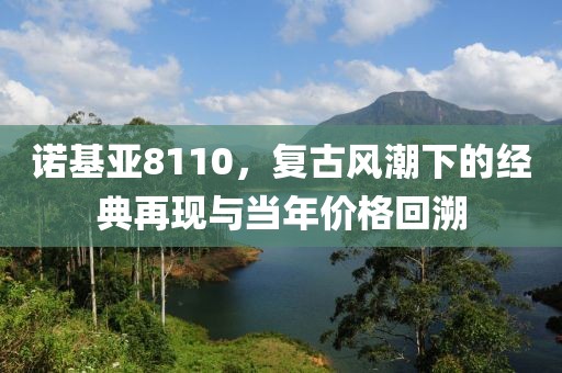 复古风潮