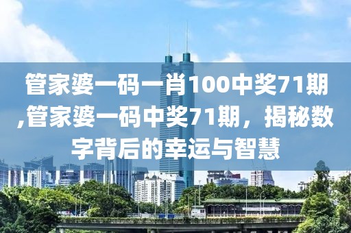 管家婆一码 第4页