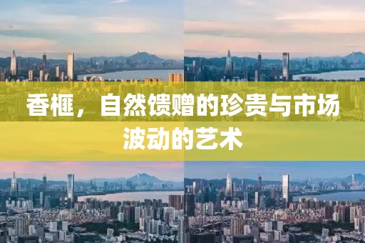 香榧价格