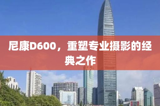 经典专业摄影