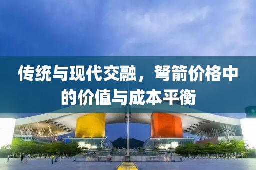传统与现代交融 第3页