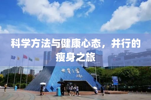 减肥帖