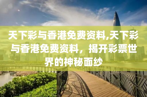 天下彩