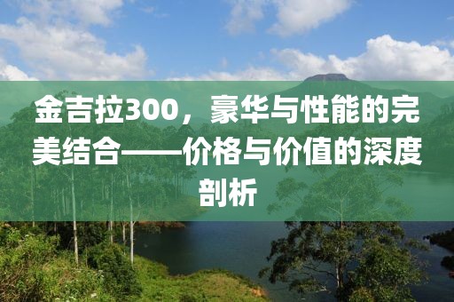 豪华与性能