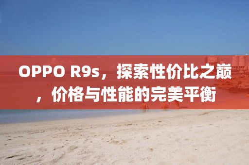 性价比 第45页