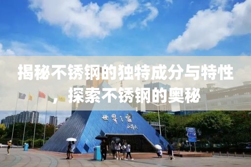 独特成分