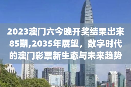 2035年展望 第9页