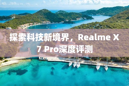 科技新境界 第5页