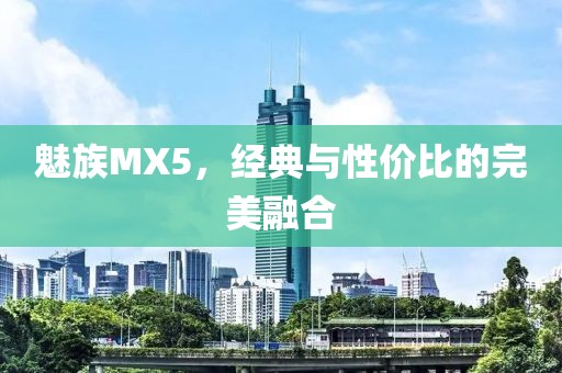 经典与性价比