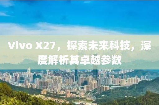 未来科技 第16页