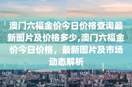 金市动态 第2页