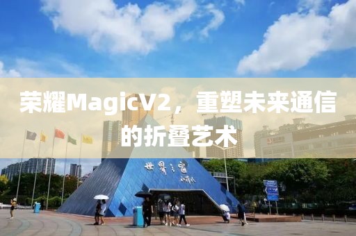 折叠艺术