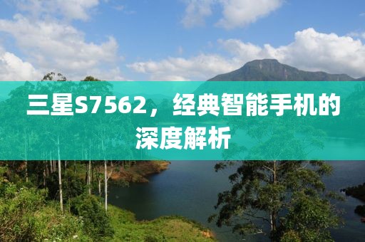 经典智能手机