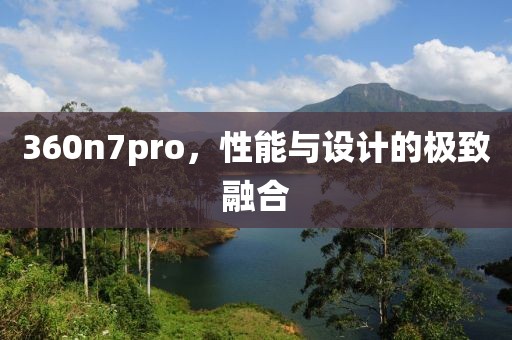 360n7pro