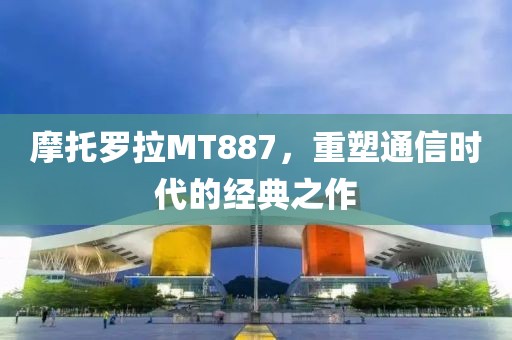 通信时代经典