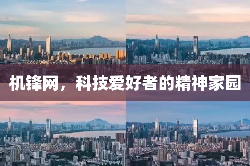 机锋网，科技爱好者的精神家园
