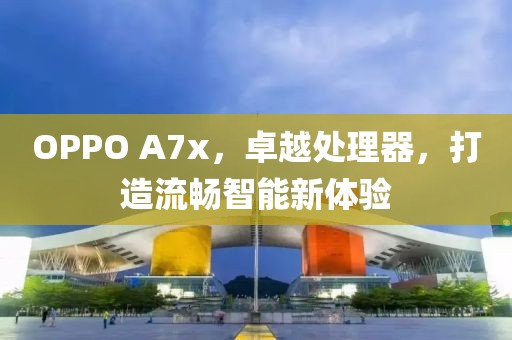 OPPO A7x