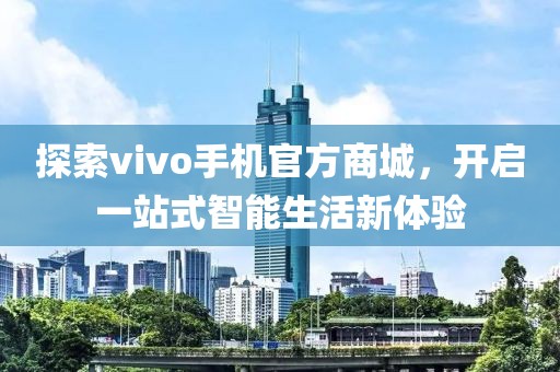 一站式智能生活