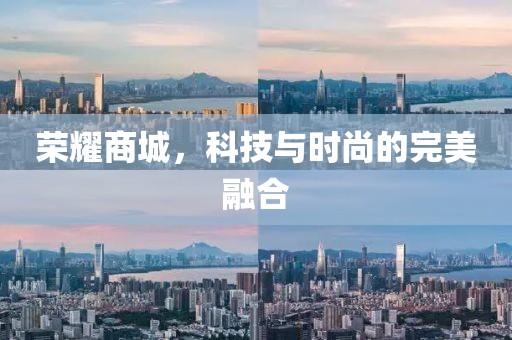 科技时尚