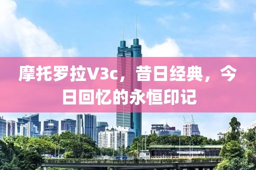 经典回忆