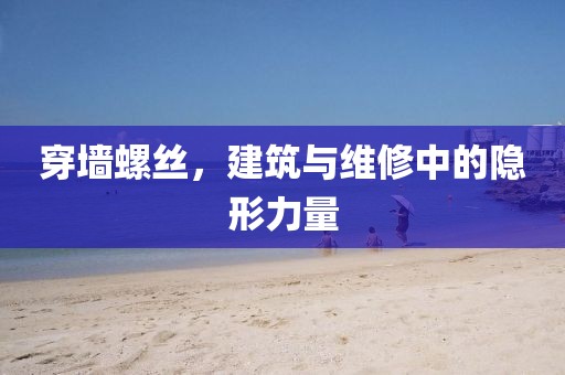 建筑与维修