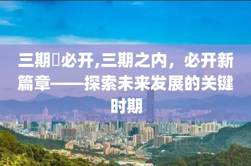 未来发展趋势