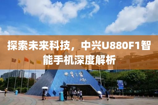 未来科技 第23页