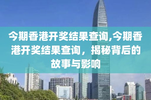 2 揭秘故事与影响 第2页