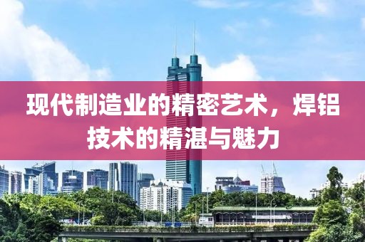 现代制造业